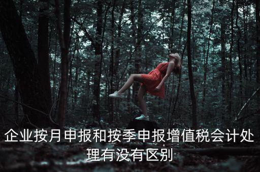 按季申報(bào)是什么，印花稅是按季申報(bào)嗎是不是和企業(yè)所得稅一樣先計(jì)提