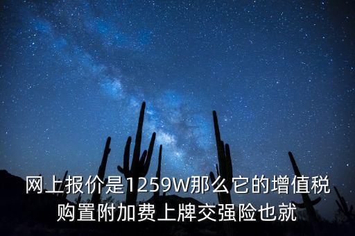 交強(qiáng)險(xiǎn)增值稅是什么，交強(qiáng)險(xiǎn)外加300元的稅是什么意思