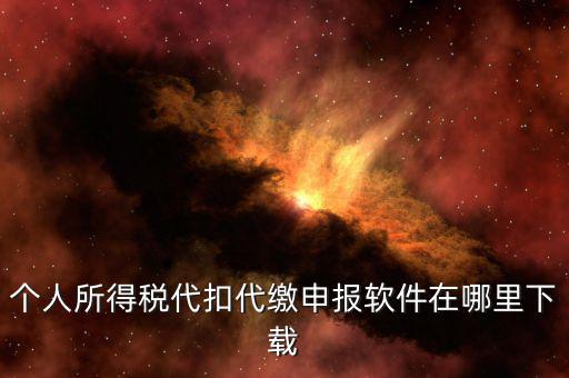 稅友有什么軟件下載，開票軟件 航空稅友