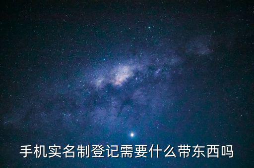 實名信息采集需要帶什么，去銀行辦理對公信息采集表需要帶哪些東西