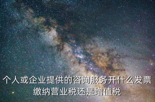 什么是咨詢服務(wù)類發(fā)票，上海咨詢服務(wù)發(fā)票要什么經(jīng)營范圍