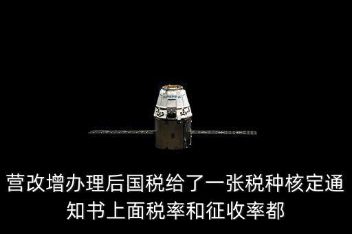 國稅稅種通知書是什么意思，公司新成立國稅和地稅都會給一份稅種核定書和建賬通知書是嗎