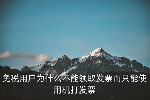 為什么發(fā)票不能領(lǐng)，領(lǐng)收購(gòu)發(fā)票為什么最后剩幾份不能領(lǐng)