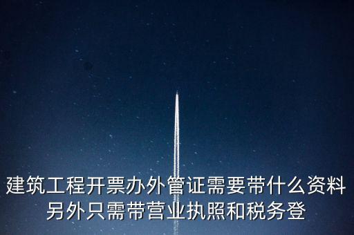 外管證報驗需要什么資料，辦了外管證咋申報