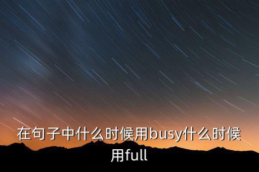 什么時(shí)候用代章，用表示尊敬的格式時(shí)什么時(shí)候用