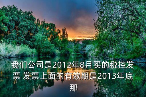 稅控器有效期有什么用，稅控盤開票顯示超過(guò)有效期怎么辦