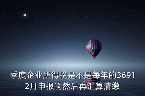 企業(yè)年稅什么時(shí)候報(bào)，企業(yè)報(bào)個(gè)稅期限是當(dāng)月10前包括10號(hào)嗎