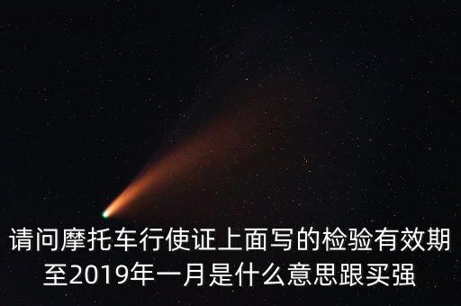車輛刊出登記什么意思，狀態(tài)變?yōu)閿M錄用刊出是什么意思