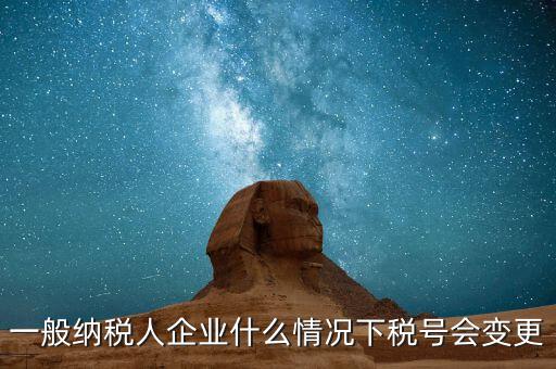什么叫稅號變更，公司變更稅號都要什么東西