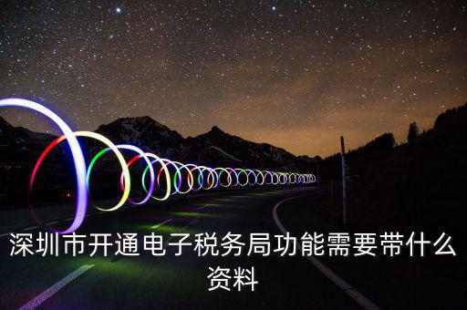 注冊電子稅務局是什么，注冊電子稅務局郵箱怎么填我填了qq 郵箱還提示讓我填寫有效郵