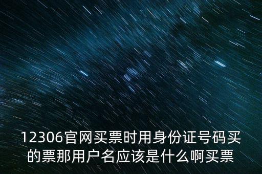 預(yù)約發(fā)票用戶名是什么意思，用戶名是什么意思