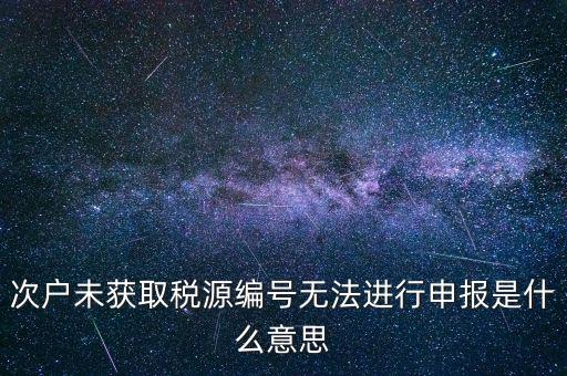 稅源編號是什么，誰知道房產(chǎn)編號和房屋產(chǎn)權(quán)證號有什么區(qū)別 報稅源登記的時候要填的