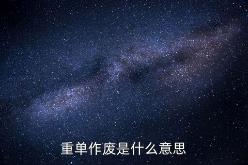 申報作廢是什么意思，高考網(wǎng)上補報志愿中的原志愿作廢是什么意思