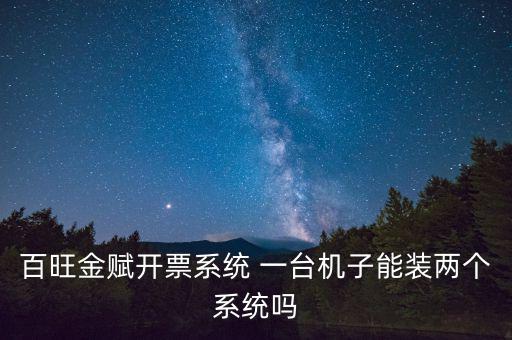 百旺金賦用什么打印機(jī)，一般打印100200g銅版紙用什么打印機(jī)比較好