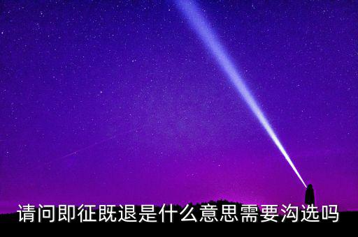 什么符合即征即退，軟件企業(yè)增值稅即征即退指的是什么