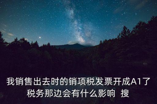 稅務評級a有什么影響，深圳國稅局網(wǎng)上提交了信用A級納稅人申請會怎么樣