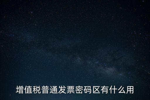 發(fā)票密碼是什么，國稅局發(fā)票軟件里用戶代碼和密碼是什么