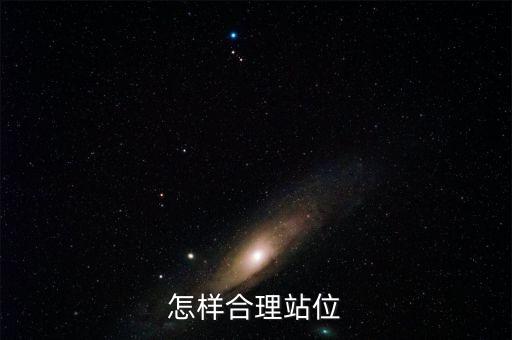 什么是提升站位，教師對知識的站位不高是什么意思