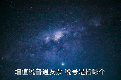 發(fā)票企業(yè)稅號是什么意思，開發(fā)票的門頭和稅號指的是什么意思