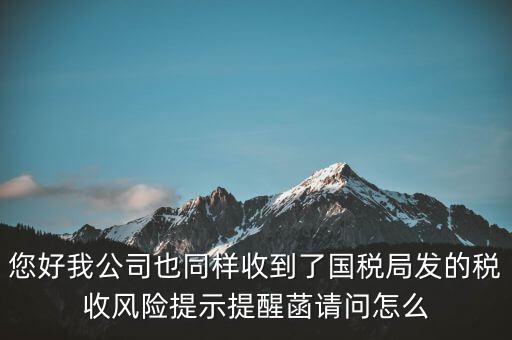 國(guó)稅局發(fā)函是什么樣的，從一個(gè)工廠出口了兩批貨物其中第一次出口的貨物碰見(jiàn)國(guó)稅局發(fā)函