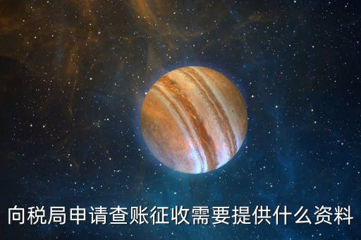 辦理簡易征收需要什么資料，處置使用過的固定資產(chǎn)簡易辦法征收需要備案