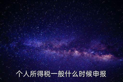 稅什么時(shí)候申報(bào)，稅 每月的申報(bào)日期是什么時(shí)間
