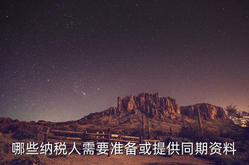 為什么 提供同期資料，同期資料的介紹