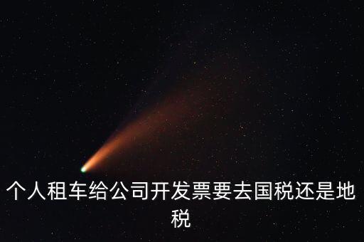 租車發(fā)票是在什么地方，出租車票如何確定位置