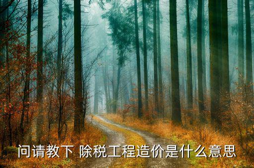 工程配置稅是什么意思，什么是工程稅我們單位讓拉稅但我一點(diǎn)都不懂說(shuō)是只能拉工程