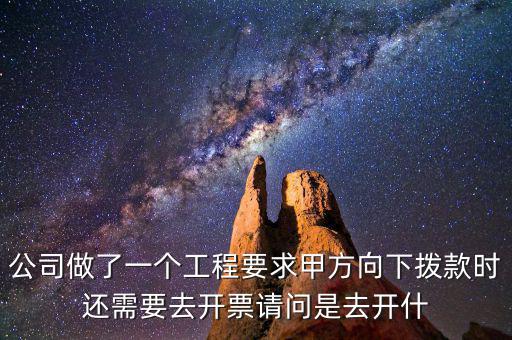 甲方需要什么發(fā)票，建設(shè)工程施工合同中乙方需要給甲方開(kāi)什么發(fā)票