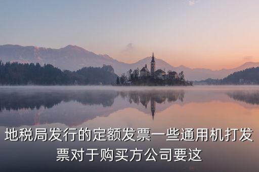 地稅發(fā)票什么用，國稅與地稅發(fā)票的不同用途