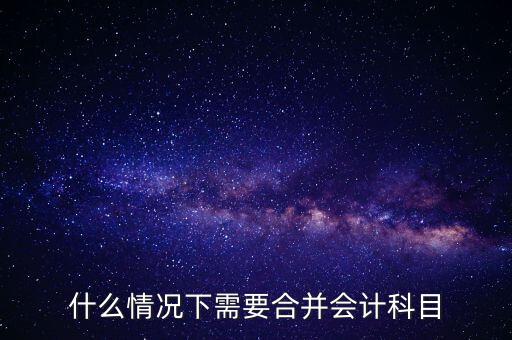 納稅人什么情況下合并，地稅和國(guó)稅什么時(shí)候合并啊我們的稅太多太重了