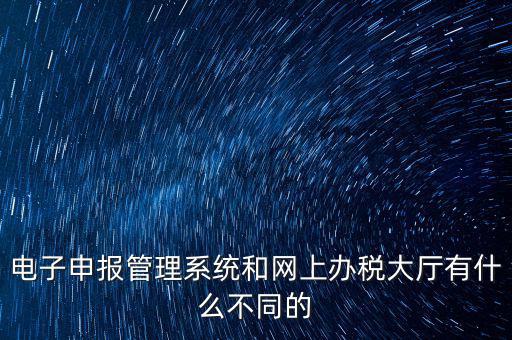 網(wǎng)上辦稅服務廳是什么，江蘇省國稅局網(wǎng)上辦稅服務廳