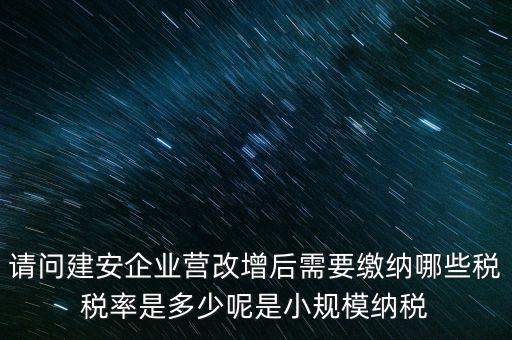 建安行業(yè)需要納什么稅，建筑安裝行業(yè)需要繳納哪些稅種