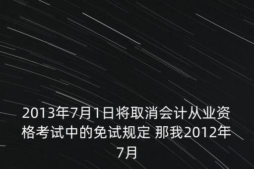 7月1日取消13什么意思，7月1取消流量漫游費什么意思