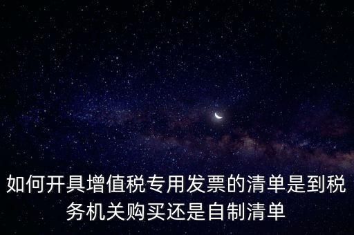 什么是稅務(wù)清單制度，稅務(wù)風(fēng)險清單的內(nèi)容