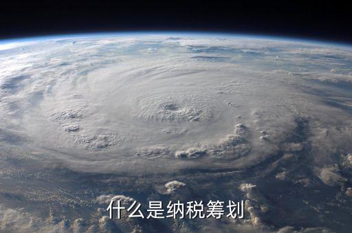稅務(wù)精神是什么，什么是財(cái)稅工作