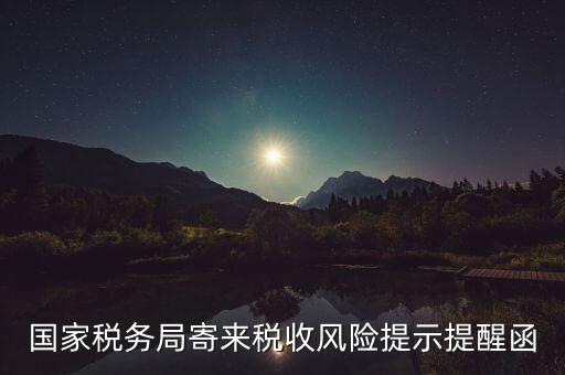 稅局風(fēng)險(xiǎn)企業(yè)什么寫(xiě)，稅務(wù)局要填寫(xiě)風(fēng)險(xiǎn)核查情況反饋表無(wú)風(fēng)險(xiǎn)怎么寫(xiě)情況說(shuō)明