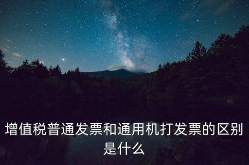 通用稅 是什么意思，on duty是什么意思求解啊