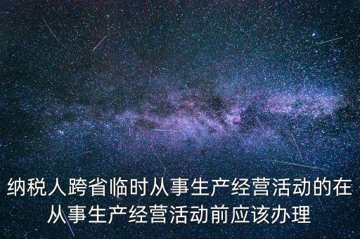 跨區(qū)域涉稅事項(xiàng)都需要帶什么，去稅務(wù)局報(bào)稅清卡都需要帶什么資料呢哪位好心人幫幫忙呀