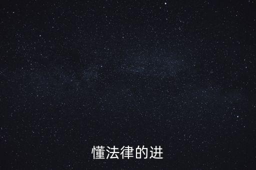 什么是普法四清單一辦法，手機(jī)刷機(jī)前雙清三清四清是什么意思