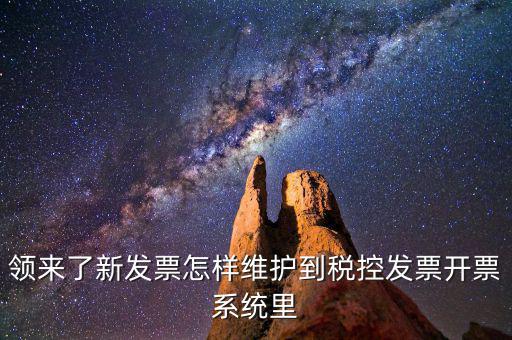 開票系統(tǒng)如何維護(hù)，開票系統(tǒng)維修護(hù)費(fèi)怎么做賬
