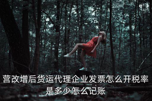 貨運代理 如何開票，公司現(xiàn)在租用一貨運代理公司的小車對方需要開具什么發(fā)票