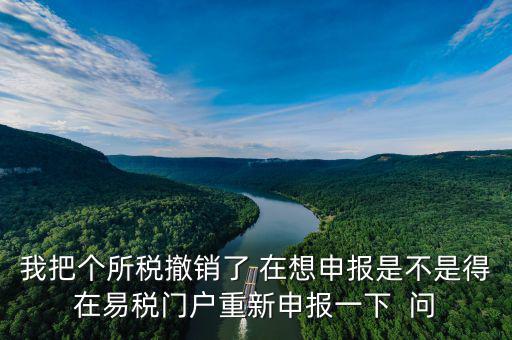 易稅門(mén)戶(hù)如何修正申報(bào)，易稅門(mén)戶(hù)個(gè)人所得稅表修正后申報(bào)會(huì)有重復(fù)