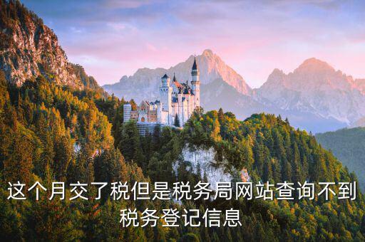 網(wǎng)上如何查詢稅務(wù)登記證，在網(wǎng)上查別的公司的工商備案和稅務(wù)登記怎么查