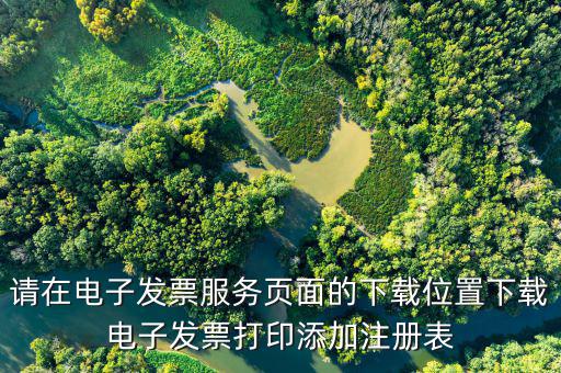 網(wǎng)絡(luò)發(fā)票打印控件注冊表如何添加，注冊表中網(wǎng)絡(luò)打印機(jī)項(xiàng)要我刪了怎么加上去