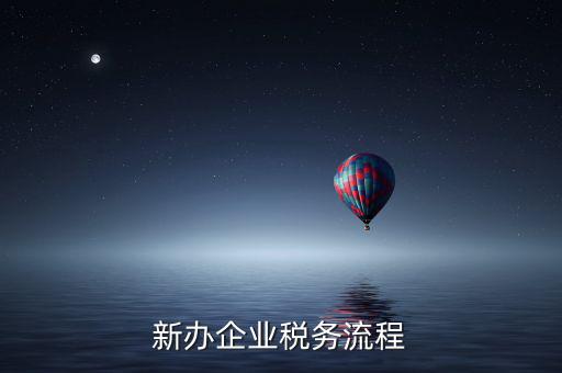 新企業(yè)如何有納稅信用等級，企業(yè)納稅信用等級有何用處