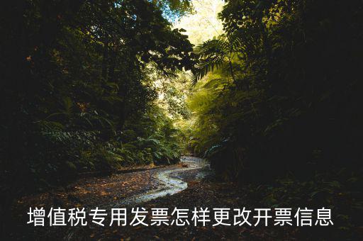 開(kāi)票系統(tǒng)如何改為含稅開(kāi)票，開(kāi)票系統(tǒng)怎么改稅率