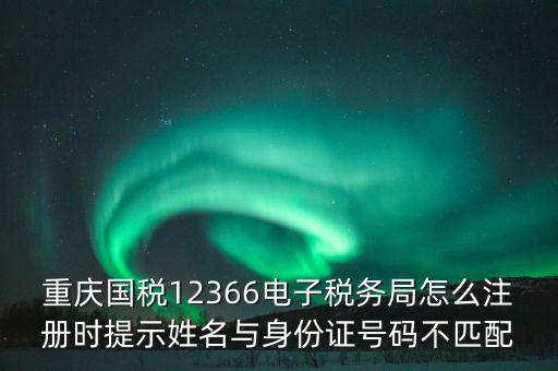 如何注冊(cè)重慶電子稅務(wù)，個(gè)人如何通過(guò)電子稅務(wù)局為納稅人辦稅
