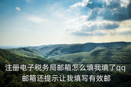 如何注冊(cè)電子稅務(wù)總局，小規(guī)模納稅人如何注冊(cè)電子稅務(wù)局